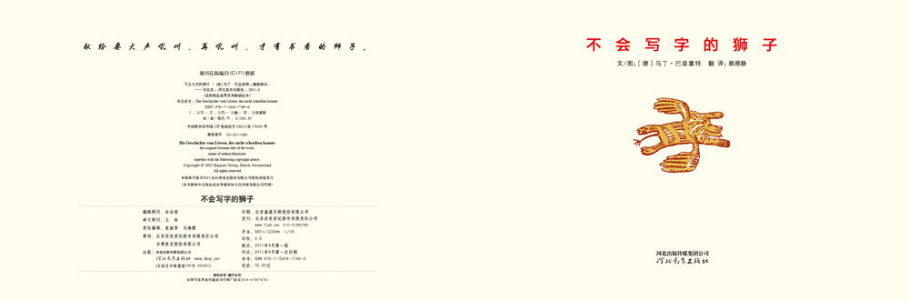不会写字的狮子 (04),绘本,绘本故事,绘本阅读,故事书,童书,图画书,课外阅读